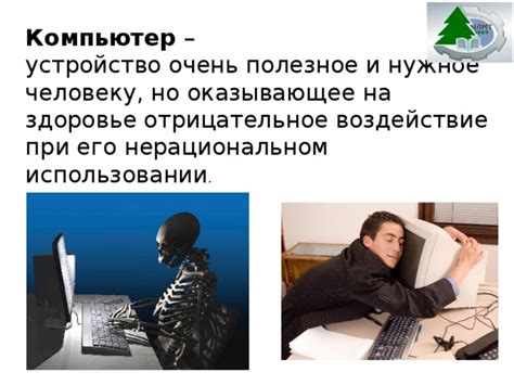 Негативное влияние отрицательного тона