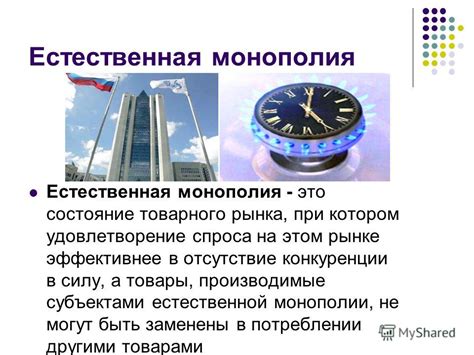 Недостатки монополии на рынке