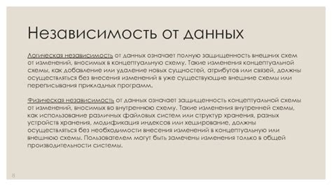 Независимость от внешних оценок