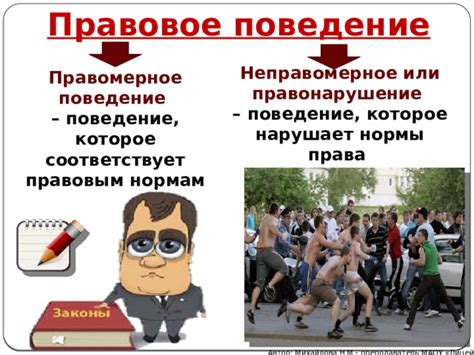 Неправомерное поведение судьи