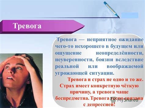 Неприятное окружение и страх