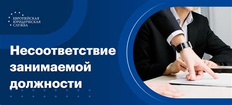 Несоответствие судьи требованиям должности