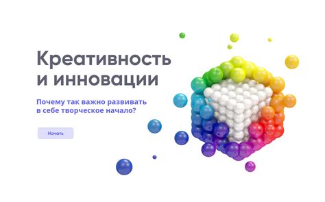 Нестандартные ответы: креативность и инновации