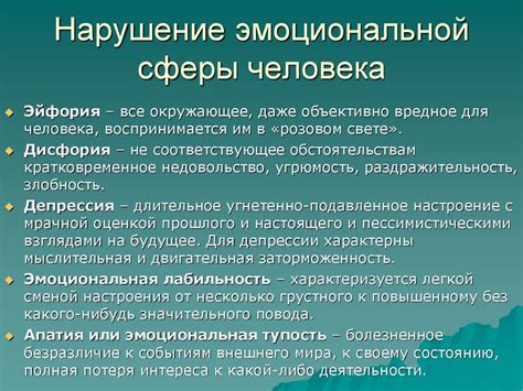 Нетронутость своей эмоциональной сферы