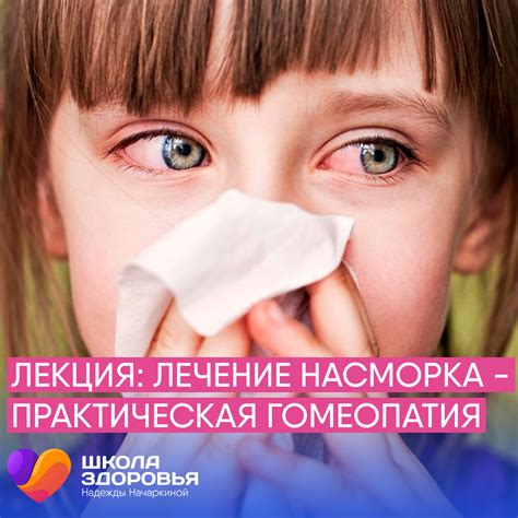 Неэффективное лечение насморка