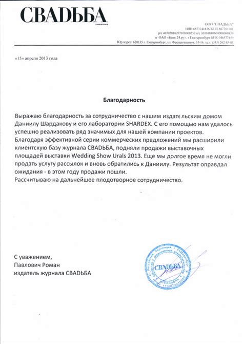 Не забывайте об одобрении и благодарности работодателю