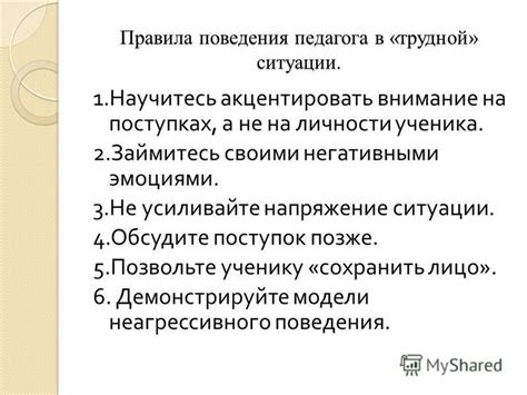 Не усиливайте конфликт