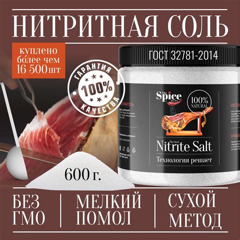 Нитритная соль для соления рыбы