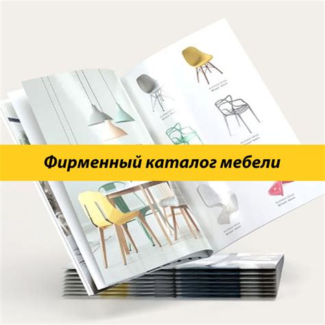 Новаторский подход: печатные каталоги для покупателей