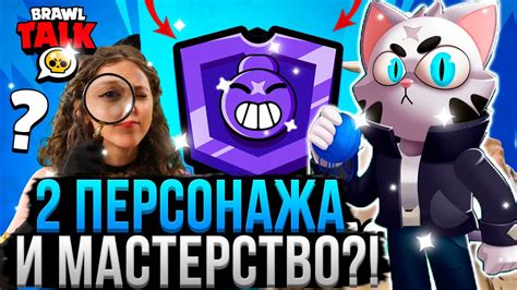 Новости о релизе нового персонажа в Бравл Старс