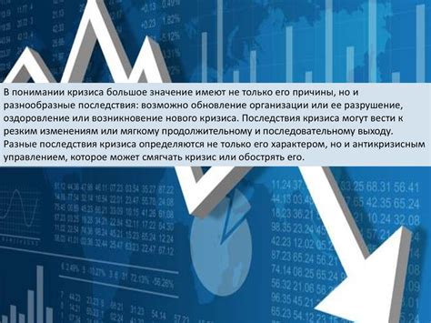 Новые вызовы 21 века: причины и итоги современных кризисов