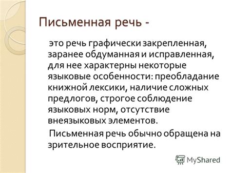 Обдуманная речь: качество слов и их проникновенность