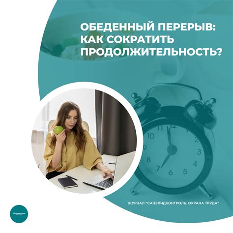 Обеденный перерыв как предотвращение профессионального выгорания