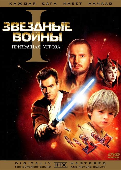 Обзор фильма Стар Варс: Эпизод 1