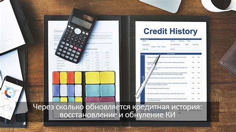 Обновление кредитной истории