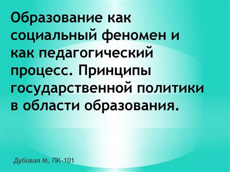 Образование ВФСК как части государственной политики
