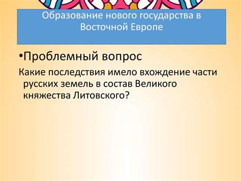 Образование нового государства