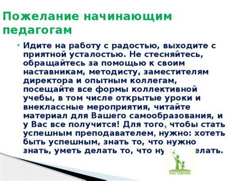 Обратитесь за помощью к опытным коллегам или наставникам