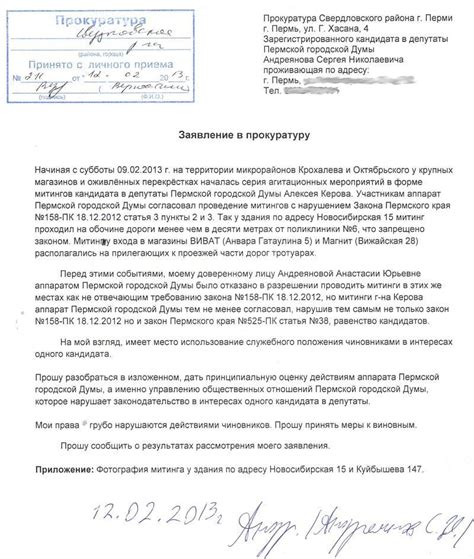 Обращение в прокуратуру по телефону или электронной почте