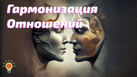 Обряд гармонизации отношений