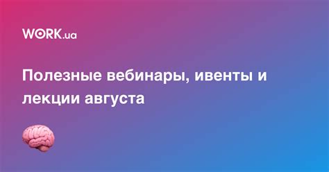 Обучающие ивенты и лекции