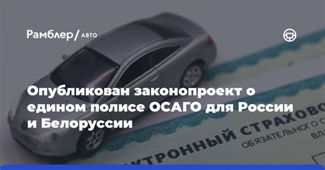 Общая информация о полисе ОСАГО