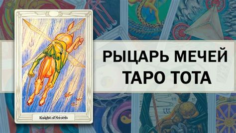Общее значение и толкование мечей