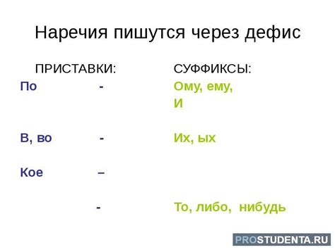 Общие правила написания слов слитно