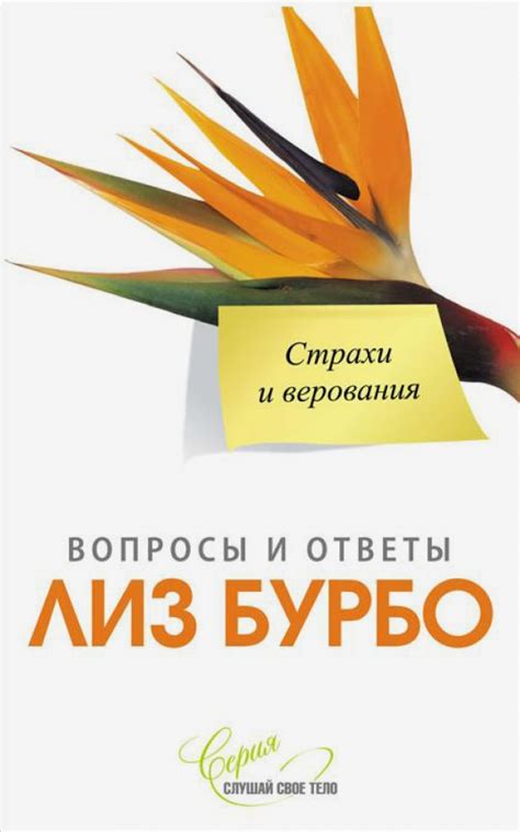 Обычные верования и страхи