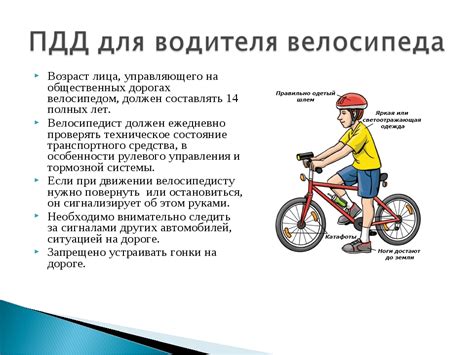 Обязанности велосипедиста на дороге
