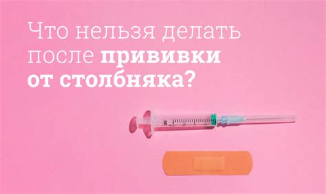 Обязательность прививки от столбняка для учащихся школы