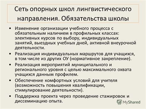 Обязательства школы