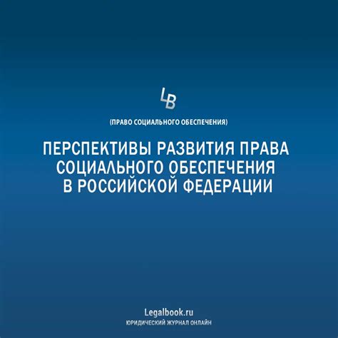 Ограничение права на жизнь: перспективы развития