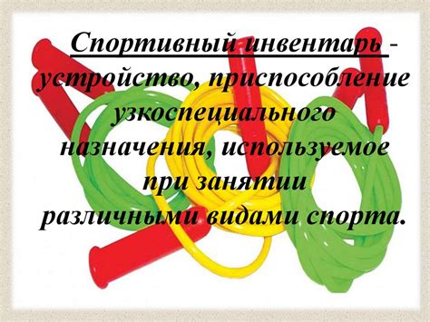 Ограничения и правила использования спортивного инвентаря в городе