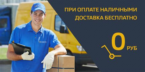 Ограничения при оплате заказа наличными