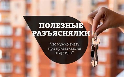 Ограничения при приватизации служебной квартиры