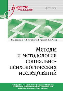 Оживление социально-психологических исследований
