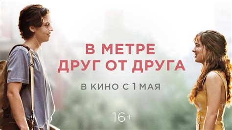 Ожидаемые изменения в сюжете "В метре друг от друга 2"