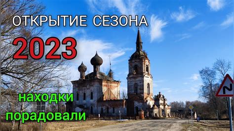 Ожидается великолепное открытие