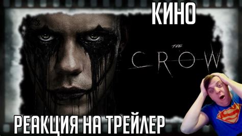 Ожидания зрителей и реакция на трейлер