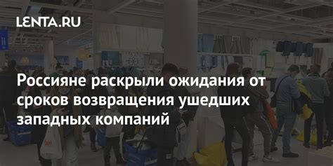Ожидания потребителей от возвращения Бонприкса
