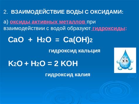 Окисление при взаимодействии с водой