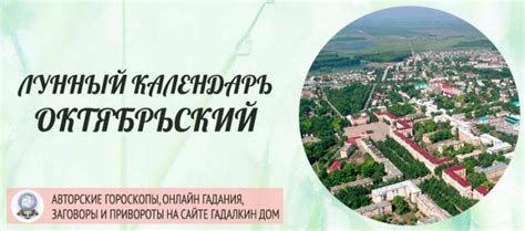 Октябрьский лунный календарь