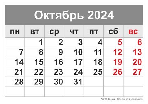 Октябрь - оптимальный месяц