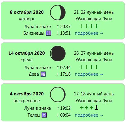 Октябрь 2020 - месяц убывающей луны