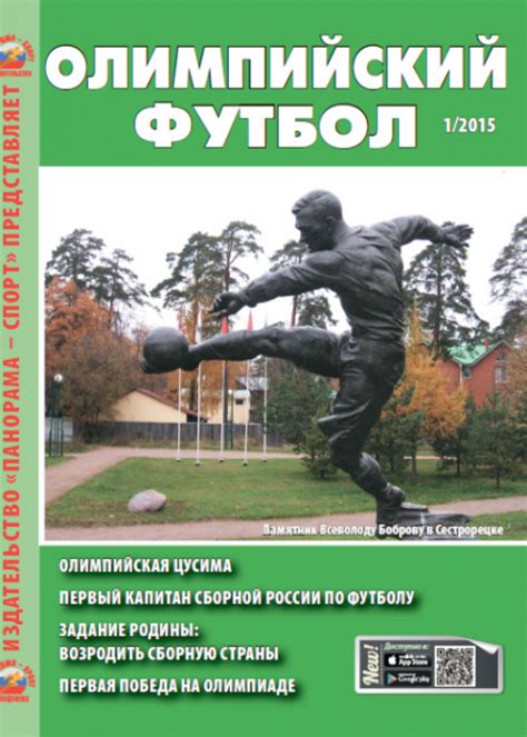 Олимпийский футбол и профессиональный футбол