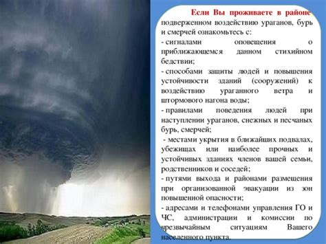 Опасности ветровых бурь