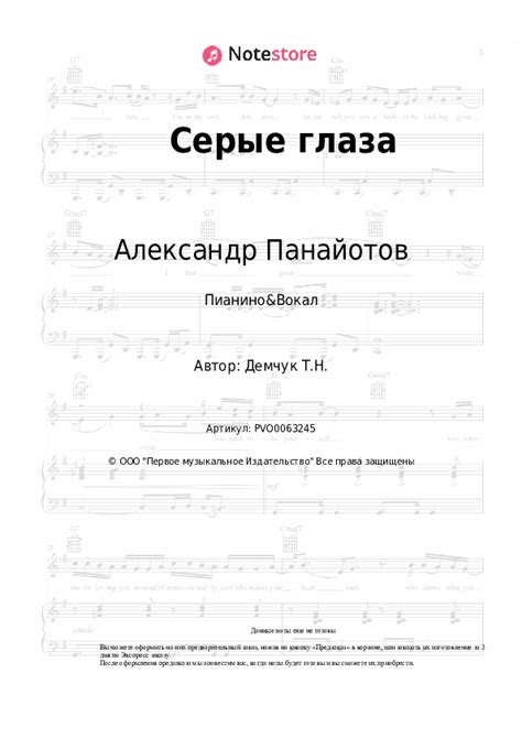 Описание знаменитой песни "Серые глаза"