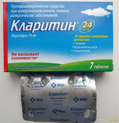 Описание и особенности Кларитина