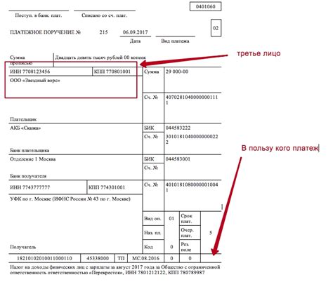 Оплата услуг физическим лицом за юридическое лицо